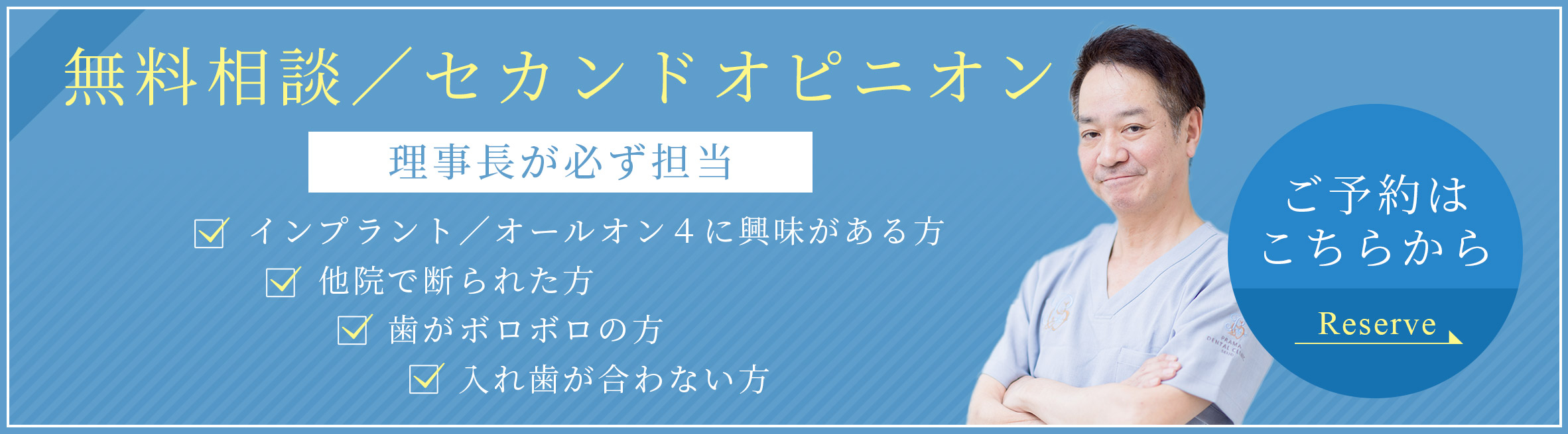 無料相談／セカンドオピニオン