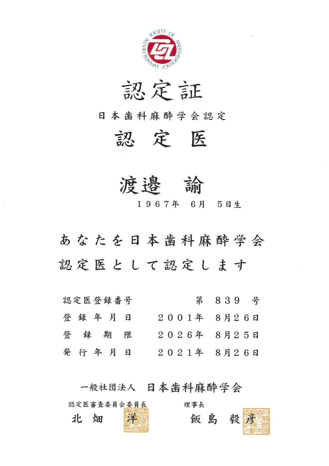 サティフィケイト