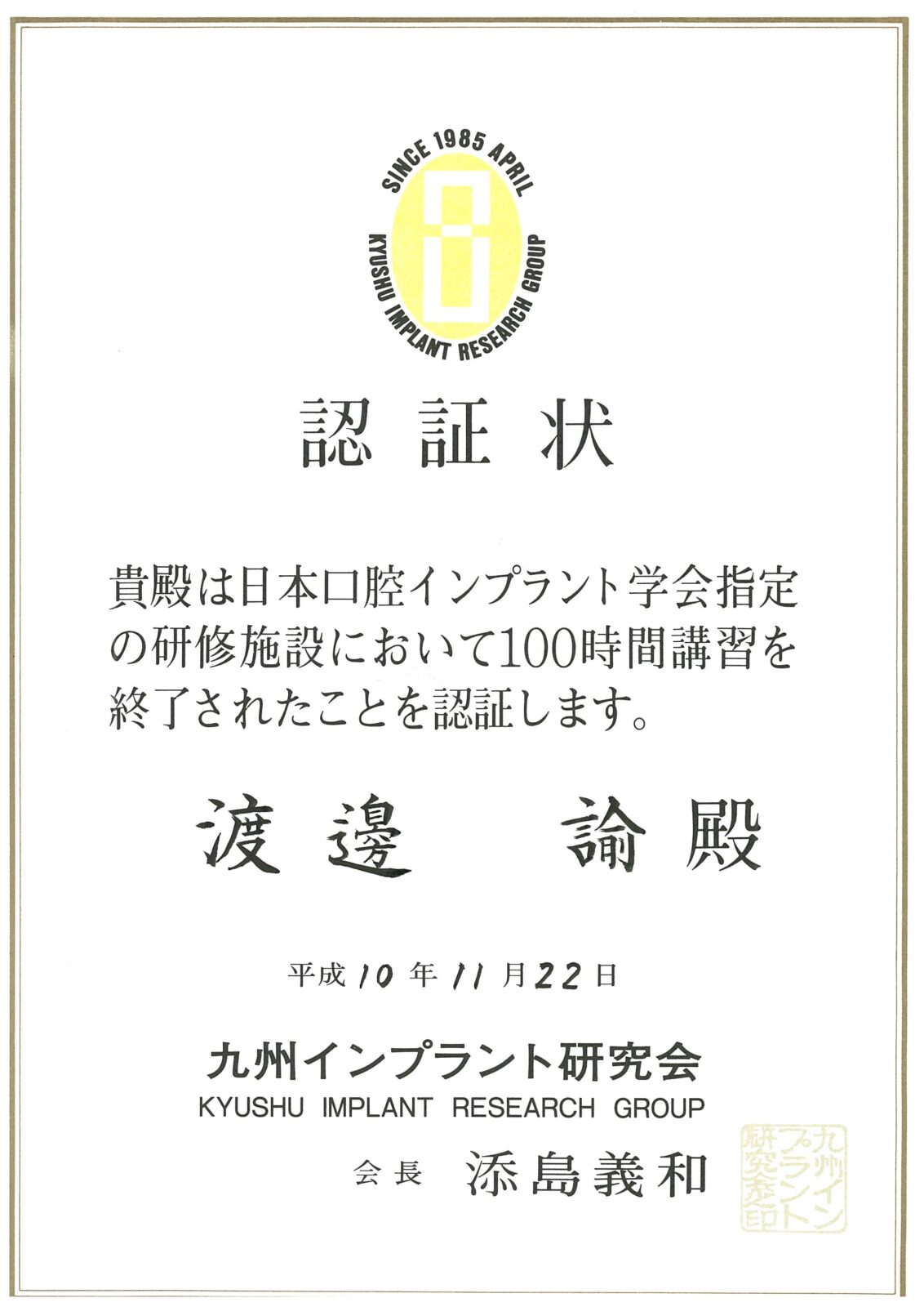 サティフィケイト